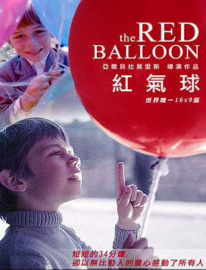 紅氣球-The Red Balloon
