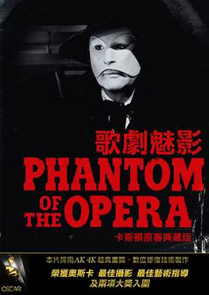 歌劇魅影(經典數位修復)-Phantom of the Opera