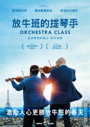 放牛班的提琴手-Orchestra Class