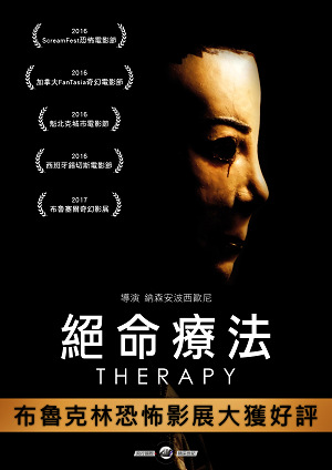 絕命療法-Therapy