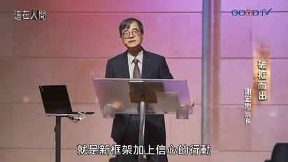 道在人間