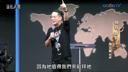 道在人間