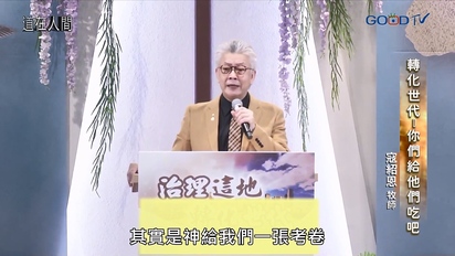 道在人間