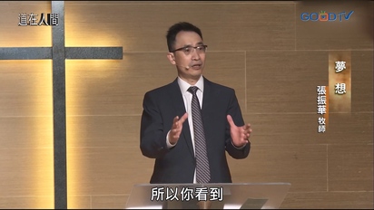 道在人間