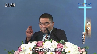 道在人間