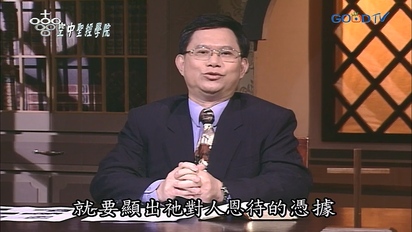 空中聖經學院 摩西五經