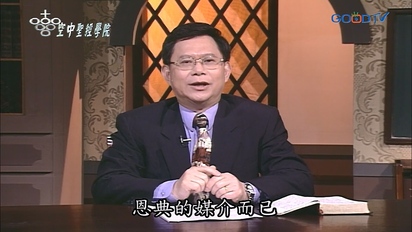 空中聖經學院 摩西五經