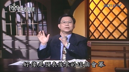 空中聖經學院 摩西五經