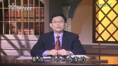 空中聖經學院 摩西五經