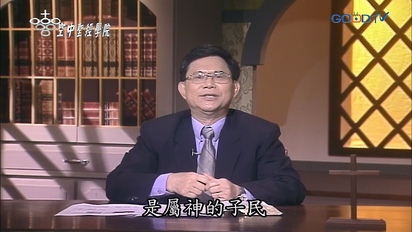 空中聖經學院 摩西五經
