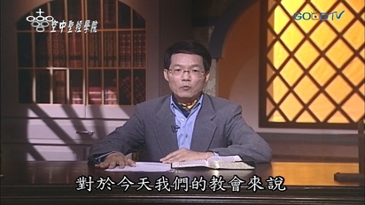 空中聖經學院 民數記