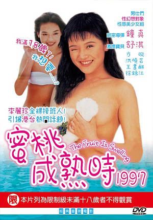 蜜桃成熟時1997-The Fruit Is Swelling