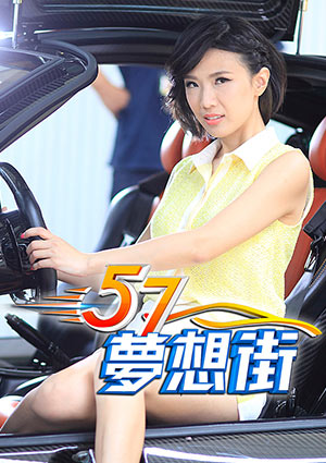 夢想街57號-看準7人座SUV商機 各大車廠推出車款搶市 第2005集