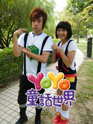 YOYO童話世界 藝人版-第3集　是誰吃了臘腸與小比幫幫忙