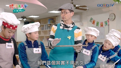 烤箱讀書會
