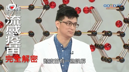 愛+好醫生-第1集　流感疫苗完全解密