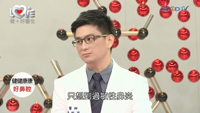 愛+好醫生-第17集　健健康康好鼻腔