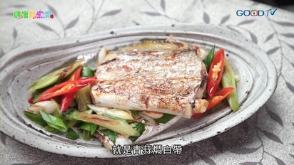 第102集 椒鹽白帶魚、青蒜燜白帶魚、白帶魚芋頭米粉湯