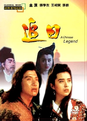 追日-A Chinese Legend