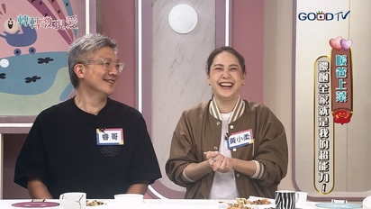 家庭8點檔轉轉發現愛