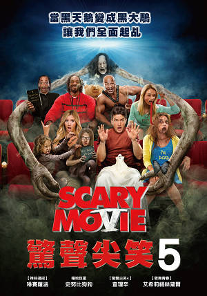 驚聲尖笑5-Scary Movie 5