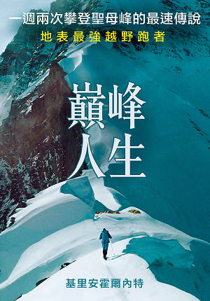 巔峰人生-Kilian Jornet: Path to Everest