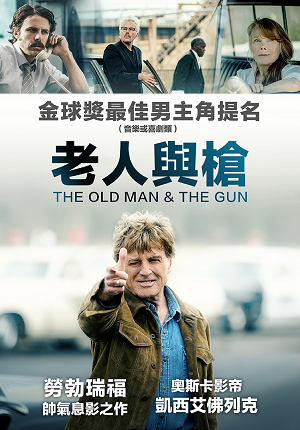 老人與槍-The Old Man & the Gun