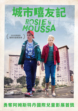 城市嘻友記-Rosie and Moussa