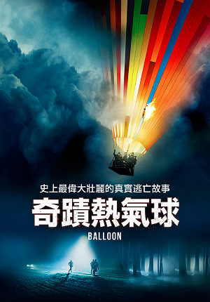 奇蹟熱氣球-Ballon