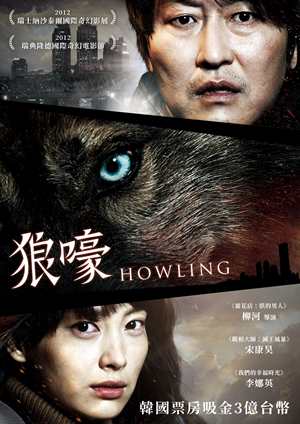 狼嚎-Howling