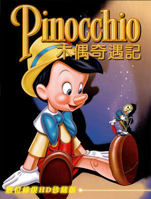 木偶奇遇記-Pinocchio
