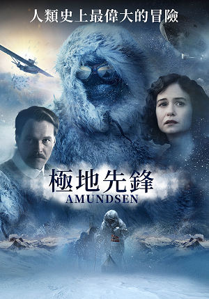 極地先鋒-Amundsen