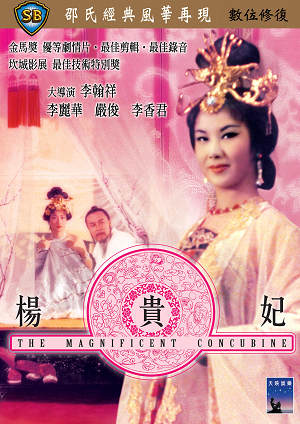楊貴妃-The Magnificent Concubine
