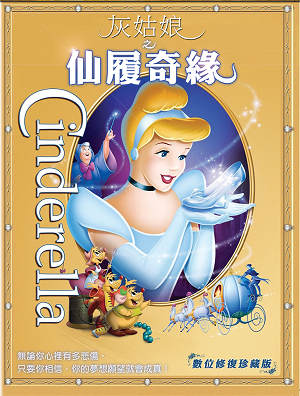 灰姑娘之仙履奇緣(全新數位修復)-Cinderella
