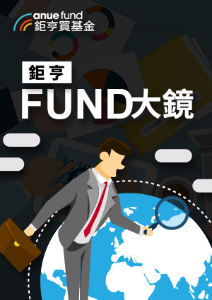 鉅亨FUND大鏡-2021年科技基金投資點評