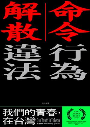 我們的青春，在台灣-Our Youth in Taiwan
