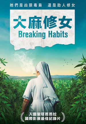 大麻修女-Breaking Habits