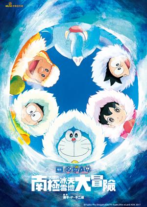 電影哆啦A夢：大雄的南極冰天雪地大冒險(國)-Doraemon the Movie: Kachikochi Nobita's Antarctic Big Adventure