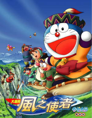 電影哆啦A夢：大雄與風之使者(國)-Doraemon the Movie:Nobita and the Mysterious Wind Wizard