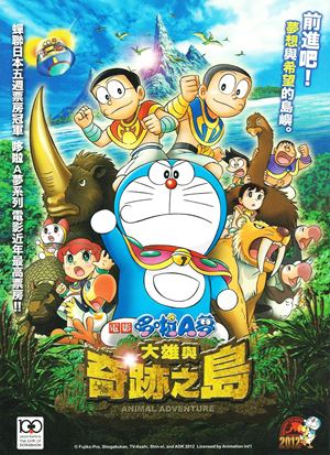 電影哆啦A夢：大雄與奇跡之島~Animal adventure(國)-Doraemon the Movie: Nobita and The Last Haven -Animal Adventure-