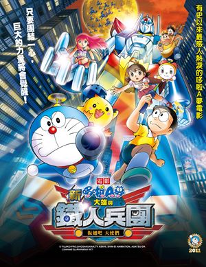 電影哆啦A夢：新大雄與鐵人兵團～振翅吧 天使們(國)-Doraemon the Movie: Nobita and the Steel Troops: The New Age