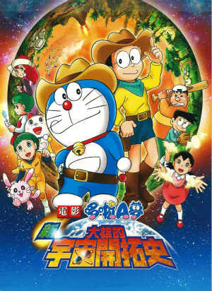 電影哆啦A夢：新大雄的宇宙開拓史(國)-Doraemon the Movie:New Record of Nobita’s Spaceblazer