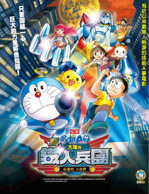 電影哆啦A夢：新大雄與鐵人兵團～振翅吧 天使們(國)-Doraemon the Movie:Nobita and the Steel Troops: The New Age