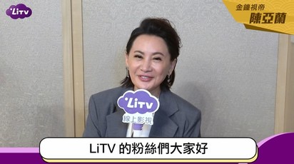 LiTV獨家專訪