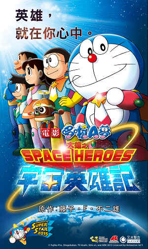 電影哆啦A夢：大雄之宇宙英雄記(國)-Doraemon the Movie:Nobita and the Space Heroes