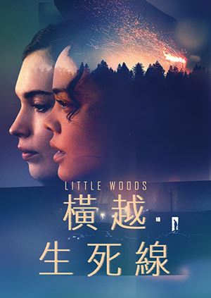 橫越生死線-Little Woods
