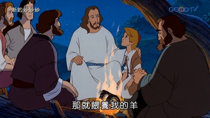 第2集 死裡復活的耶穌
