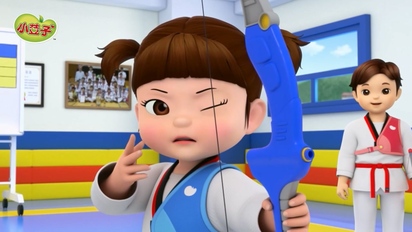 小荳子 第四季-第13集　弓箭手小荳子