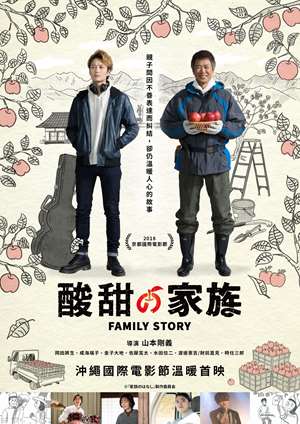 酸甜家族-Family Story