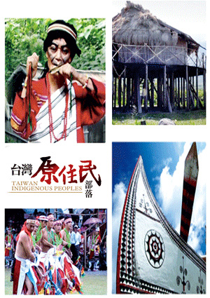 台灣原住民部落-賽德克族、撒奇萊雅族、卡那卡那富族、噶瑪蘭族 第12集